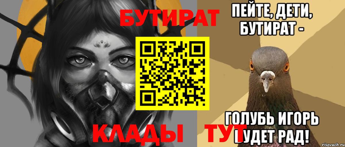Бутират 99%  Вход с VPN  БУТИРАТ  Кулебаки 