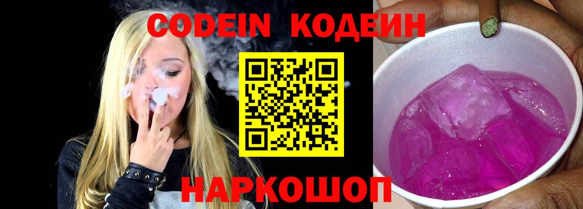 Codein Purple Drank  Вход с VPN  Кулебаки  Codein Purple Drank 