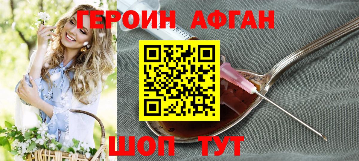 ГЕРОИН герыч Кулебаки