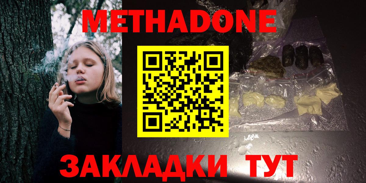 Метадон кристалл Кулебаки